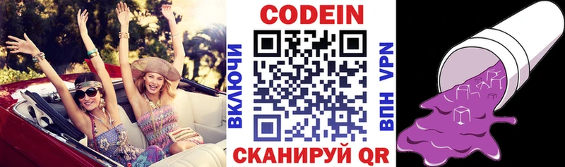 Codein напиток Lean (лин)  цена   Звенигово 